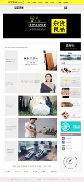 雜貨良品 打造簡約、高效、愉悅的在線購物體驗